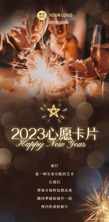 新年愿望餐饮活动开业周年庆生日