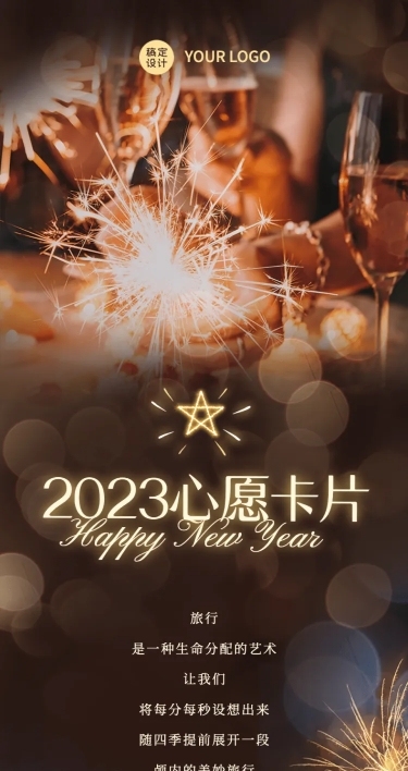 新年愿望餐饮活动开业周年庆生日