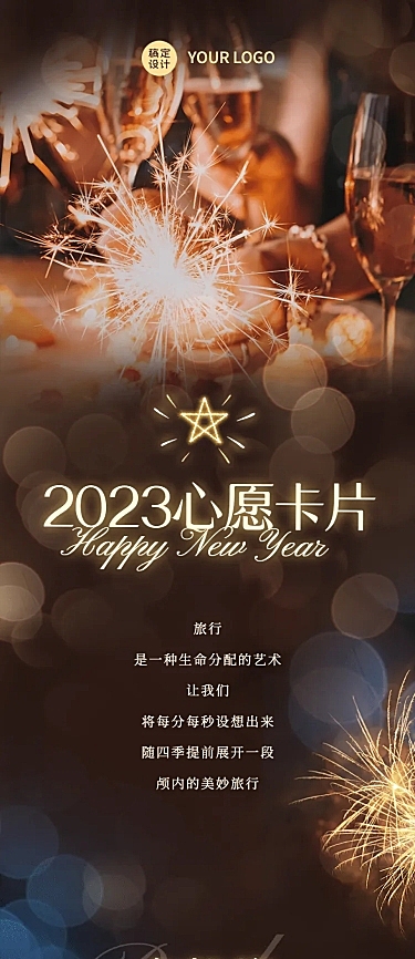 新年愿望餐饮活动开业周年庆生日