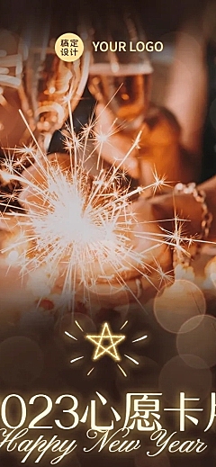 新年愿望餐饮活动开业周年庆生日