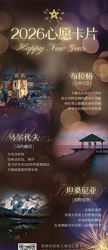 新年愿望境外旅游宣传营销长图海报