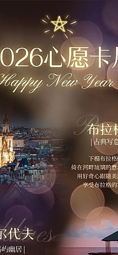 新年愿望境外旅游宣传营销长图海报
