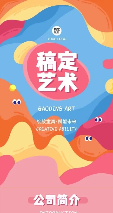 H5长页可爱教育儿童艺术课程品牌介绍主页