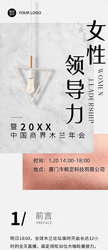 邀请函论坛活动灯女性力量长图