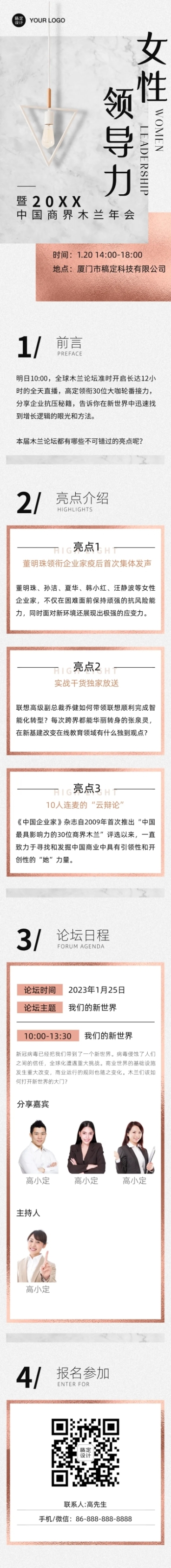 邀请函论坛活动灯女性力量长图预览效果
