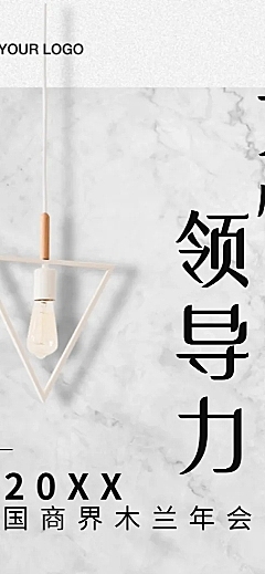 邀请函论坛活动灯女性力量长图