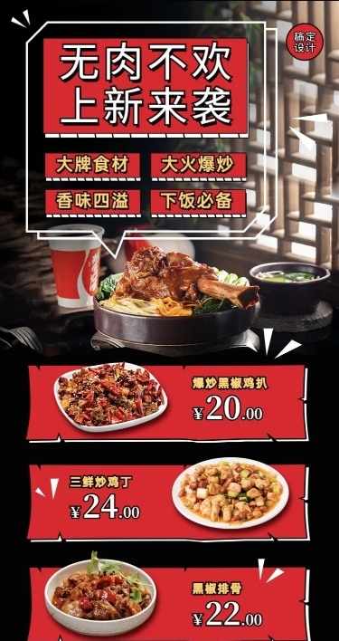餐饮中式快餐新品促销长图