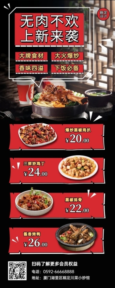 餐饮中式快餐新品促销长图预览效果