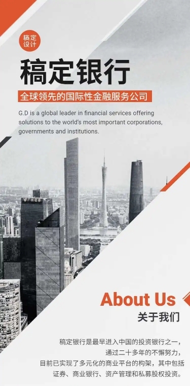 H5长页商务企业介绍宣传主页银行金融招聘