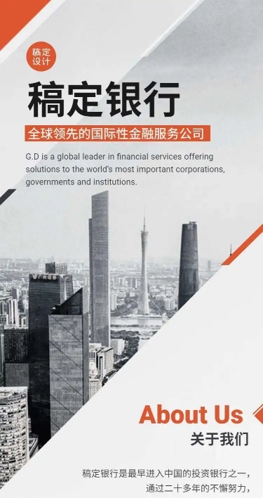 H5长页商务企业介绍宣传主页银行金融招聘