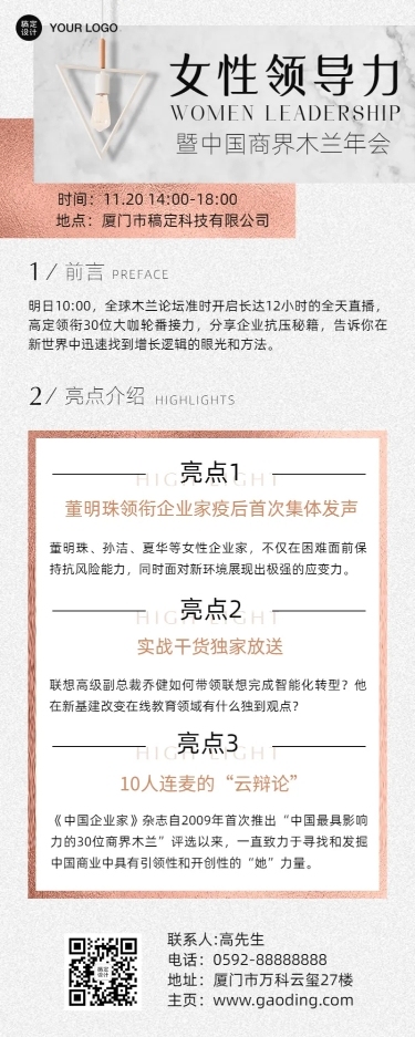 邀请函论坛活动灯女性力量长图海报
