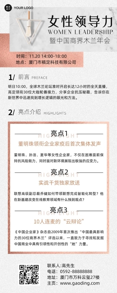 邀请函论坛活动灯女性力量长图海报