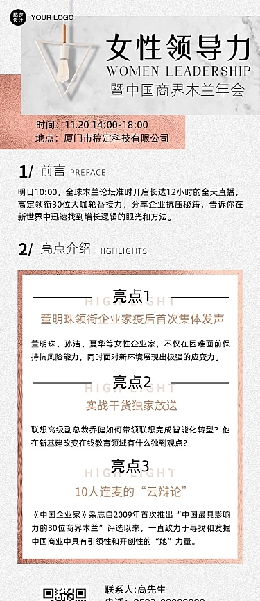 邀请函论坛活动灯女性力量长图海报
