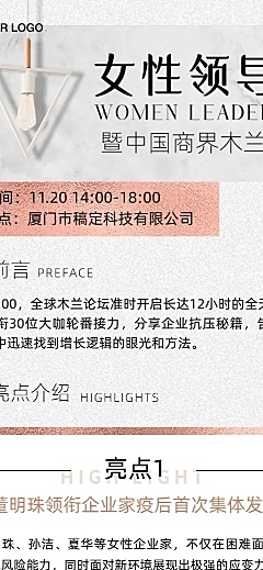 邀请函论坛活动灯女性力量长图海报
