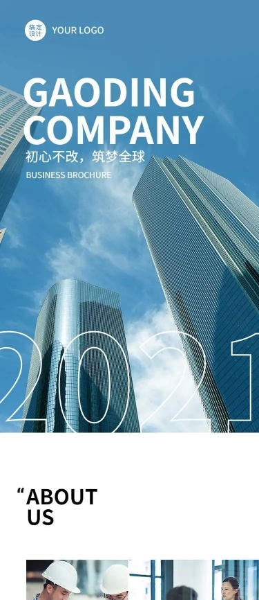 H5长页蓝天白云企业介绍宣传主页地产金融科技