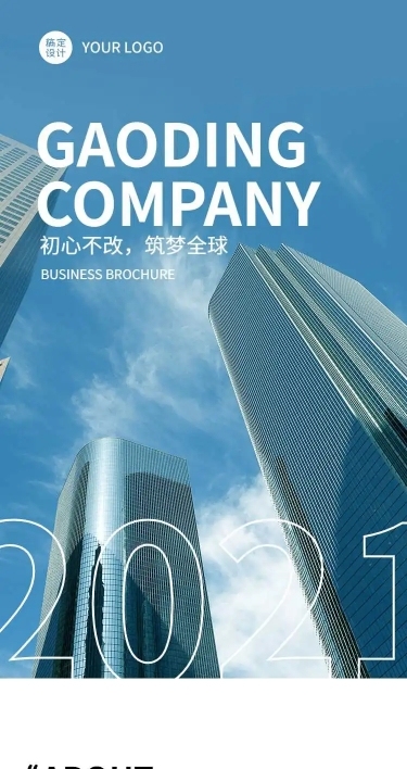 H5长页蓝天白云企业介绍宣传主页地产金融科技
