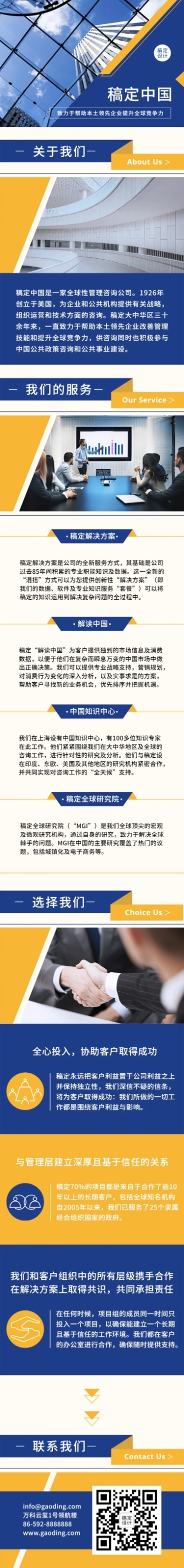 企业介绍宣传册商务会议文章长图预览效果