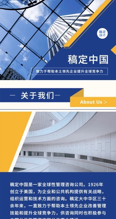 企业介绍宣传册商务会议文章长图