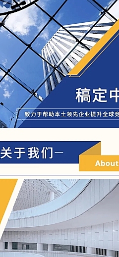 企业介绍宣传册商务会议文章长图
