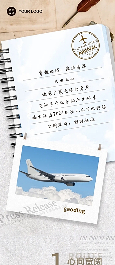 新年计划打卡回顾愿望信旅游地点