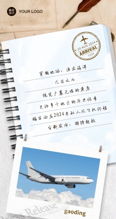 新年计划打卡回顾愿望信旅游地点