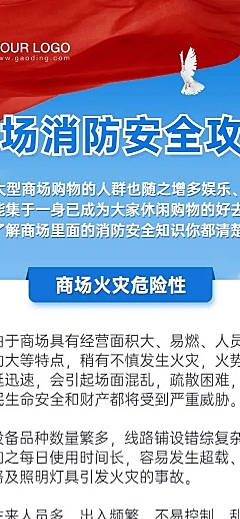 消防安全商场一图读懂文章长图