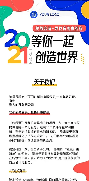 H5长页简约招聘招新实习校招宣讲大学活动