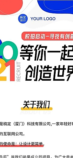 H5长页简约招聘招新实习校招宣讲大学活动