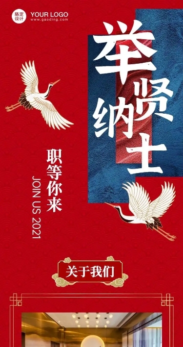 H5长页创意招聘招募合伙人中国风文化企业