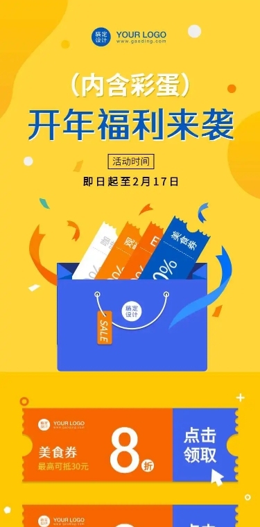 H5长页邀请函会员活动优惠领券