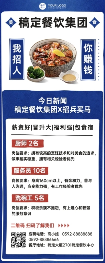 餐饮中式人才招聘长图预览效果