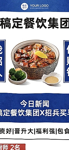 餐饮中式人才招聘长图