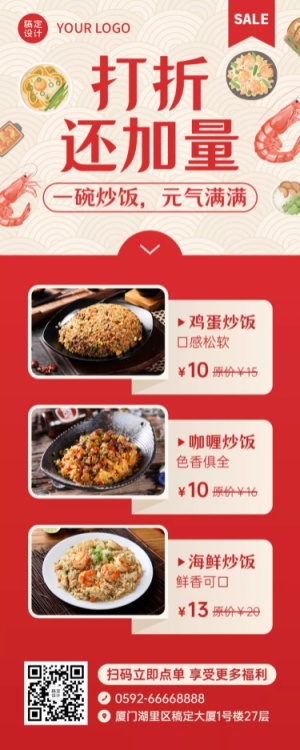 餐饮中式快餐促销长图海报