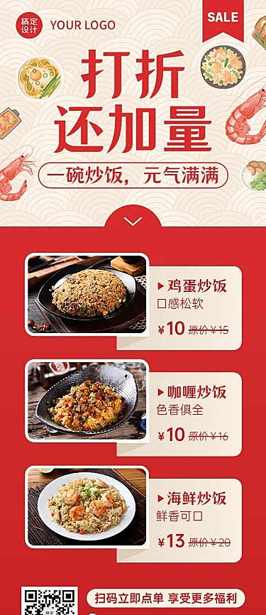 餐饮中式快餐促销长图海报