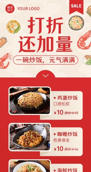餐饮中式快餐促销长图海报