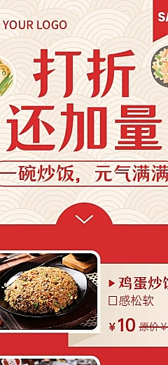 餐饮中式快餐促销长图海报