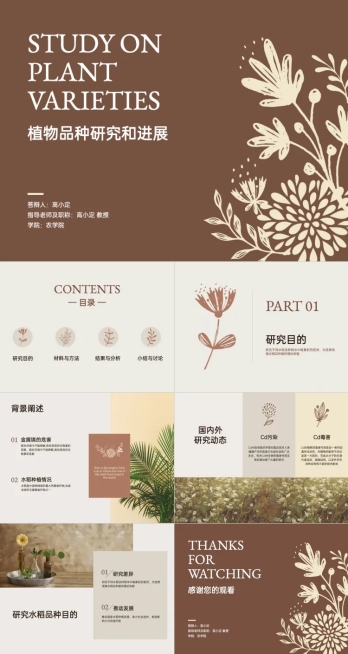 毕业答辩校园汇报PPT预览效果