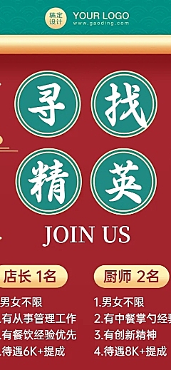 餐饮中式人才招聘长图