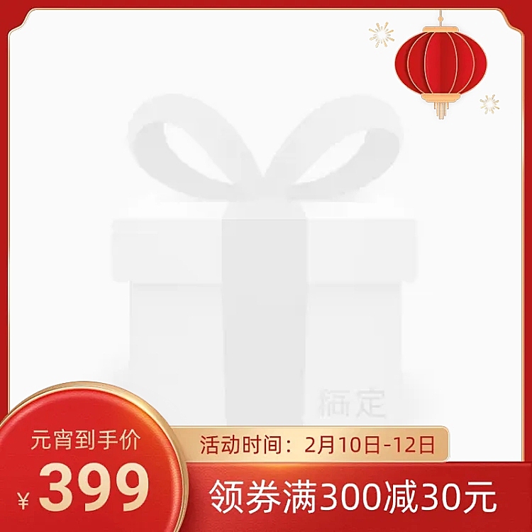 精致元宵节促销主图图标
