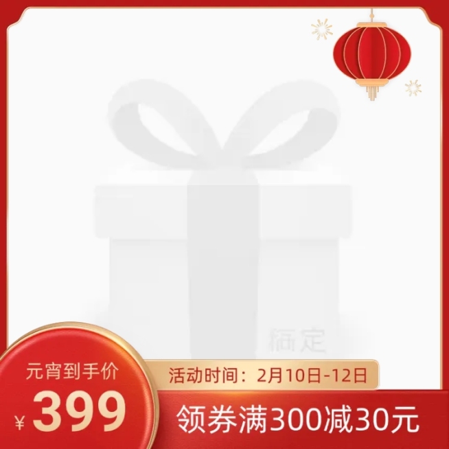 精致元宵节促销主图图标预览效果