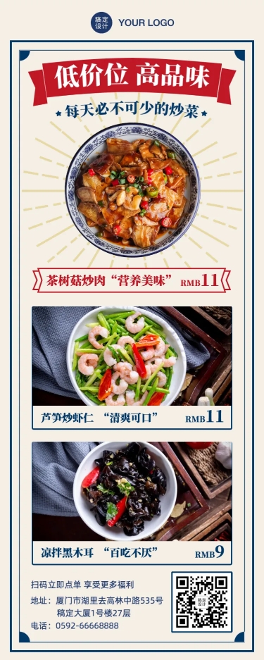 餐饮中式快餐促销长图海报预览效果