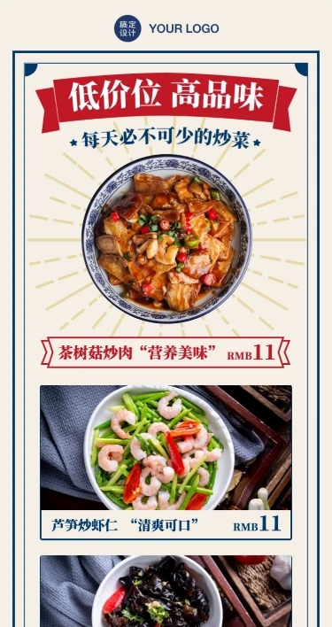 餐饮中式快餐促销长图海报