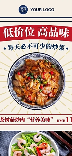 餐饮中式快餐促销长图海报