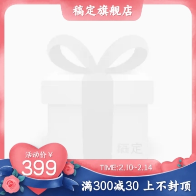 精致情人节促销主图图标