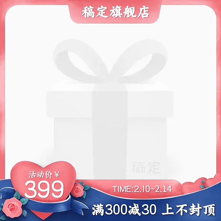 精致情人节促销主图图标