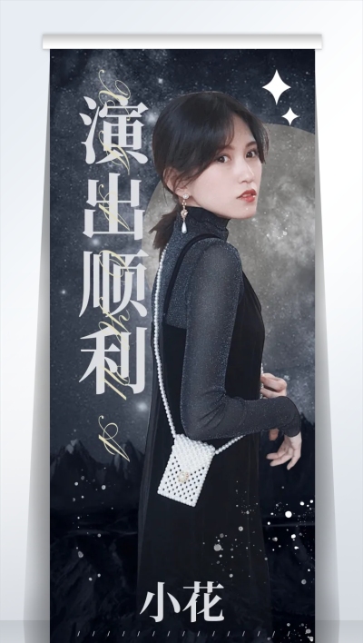 梦幻风应援活动宣传公告展架易拉宝