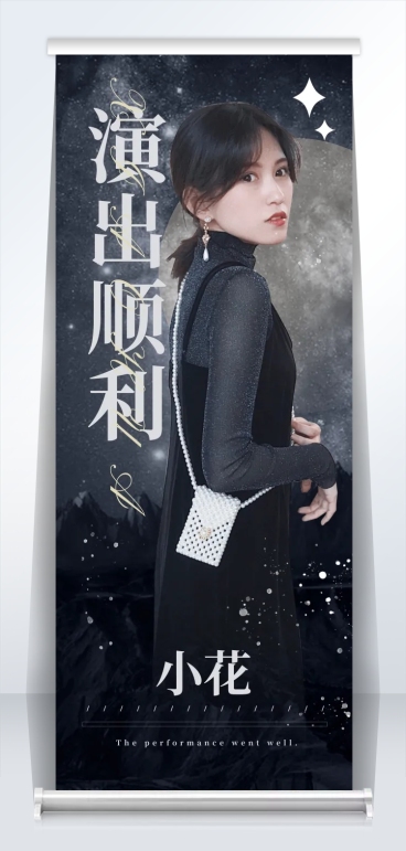 梦幻风应援活动宣传公告展架易拉宝预览效果
