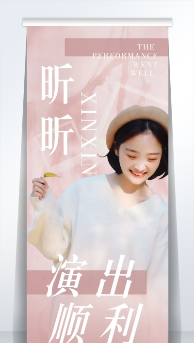 清新风应援活动宣传公告展架易拉宝