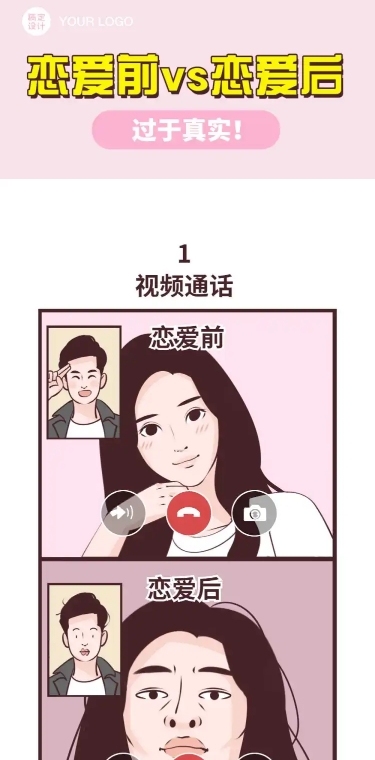 214情人节恋爱前后对比趣味条漫