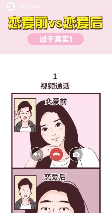 214情人节恋爱前后对比趣味条漫